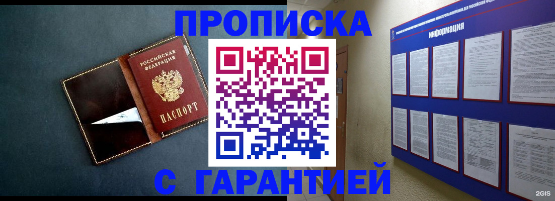 прописка штамп в Кораблино