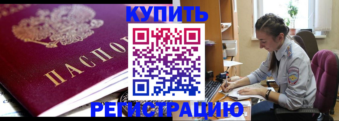 купить прописку в Кораблино